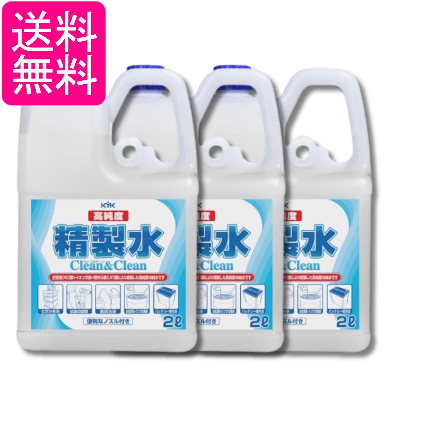 3個セット 古河薬品工業 02-101 高純度精製水 クリーン&クリーン 2L KYK 送料無料 送料無料