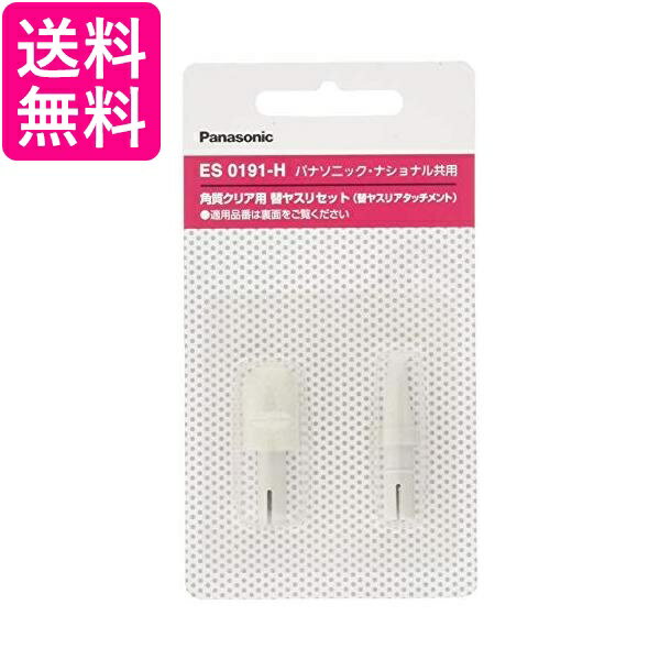 Rakuten - 3個セット パナソニック ES0191-H 替えヤスリセット 角質クリア用 送料無料