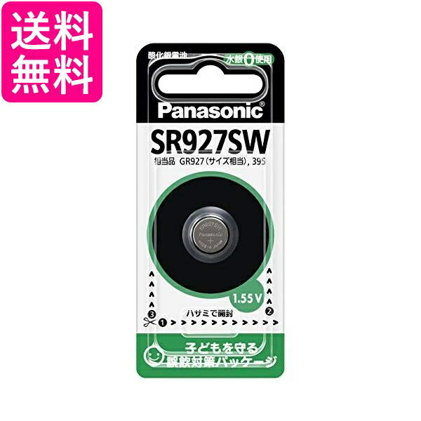 3個セット パナソニック SR-927SW 酸化銀電池 1.55V 1個入り Panasonic 送料無料
