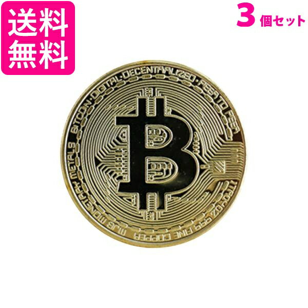 3個セット ビットコイン ゴルフマーカー bitcoin レプリカ ゴールド メダル コイン おしゃれ 仮想通貨 送料無料
