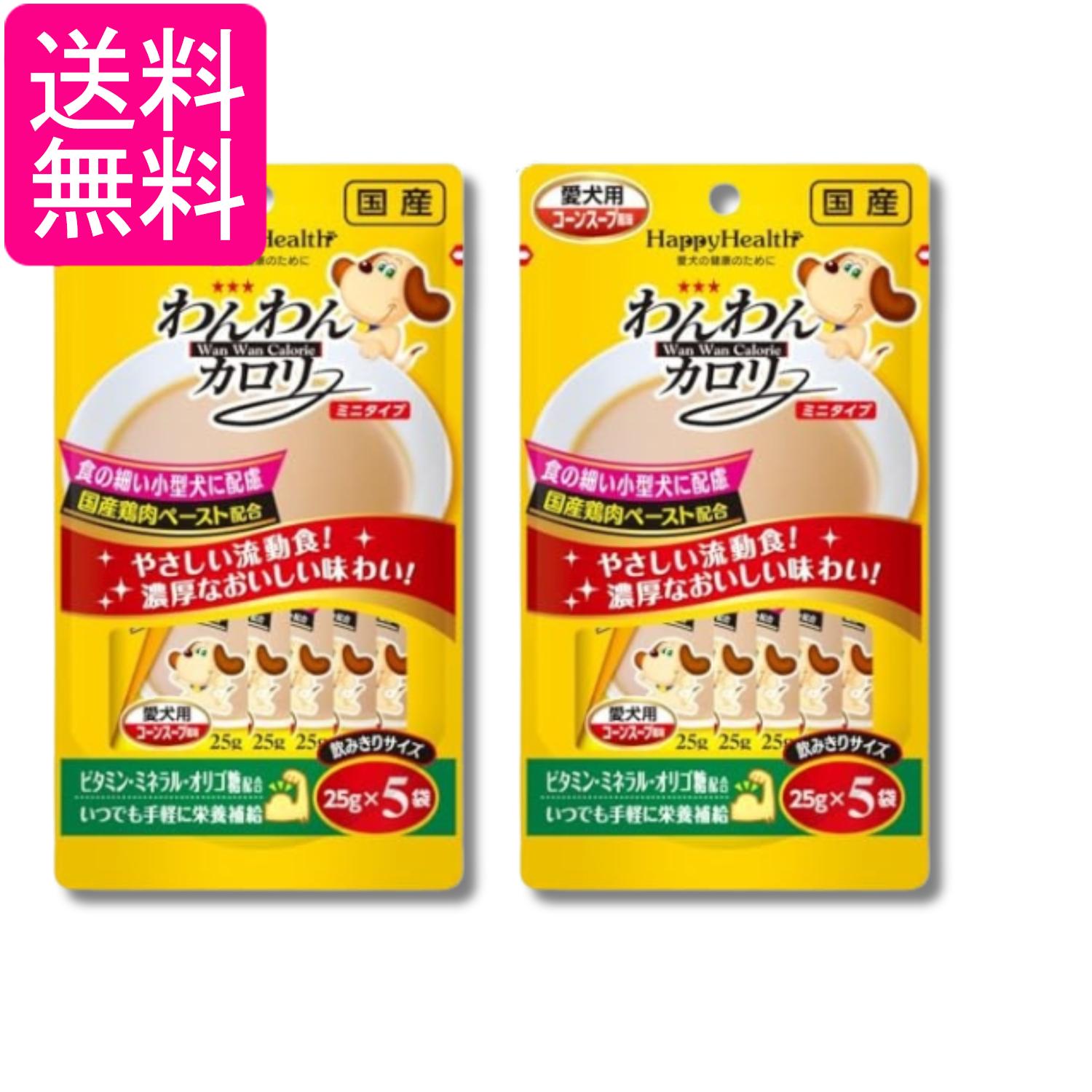 乐天商城 - 2個セット アースペット わんわんカロリーミニタイプ 25g×5袋 HappyHealth 犬 送料無料
