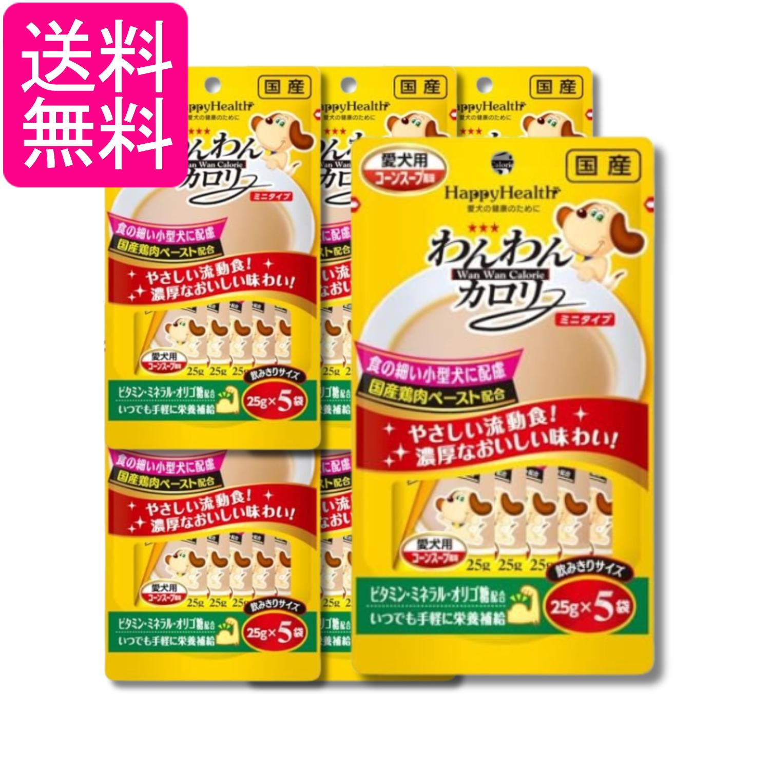 6個セット アースペット わんわんカロリーミニタイプ 25g×5袋 HappyHealth 犬 送料無料