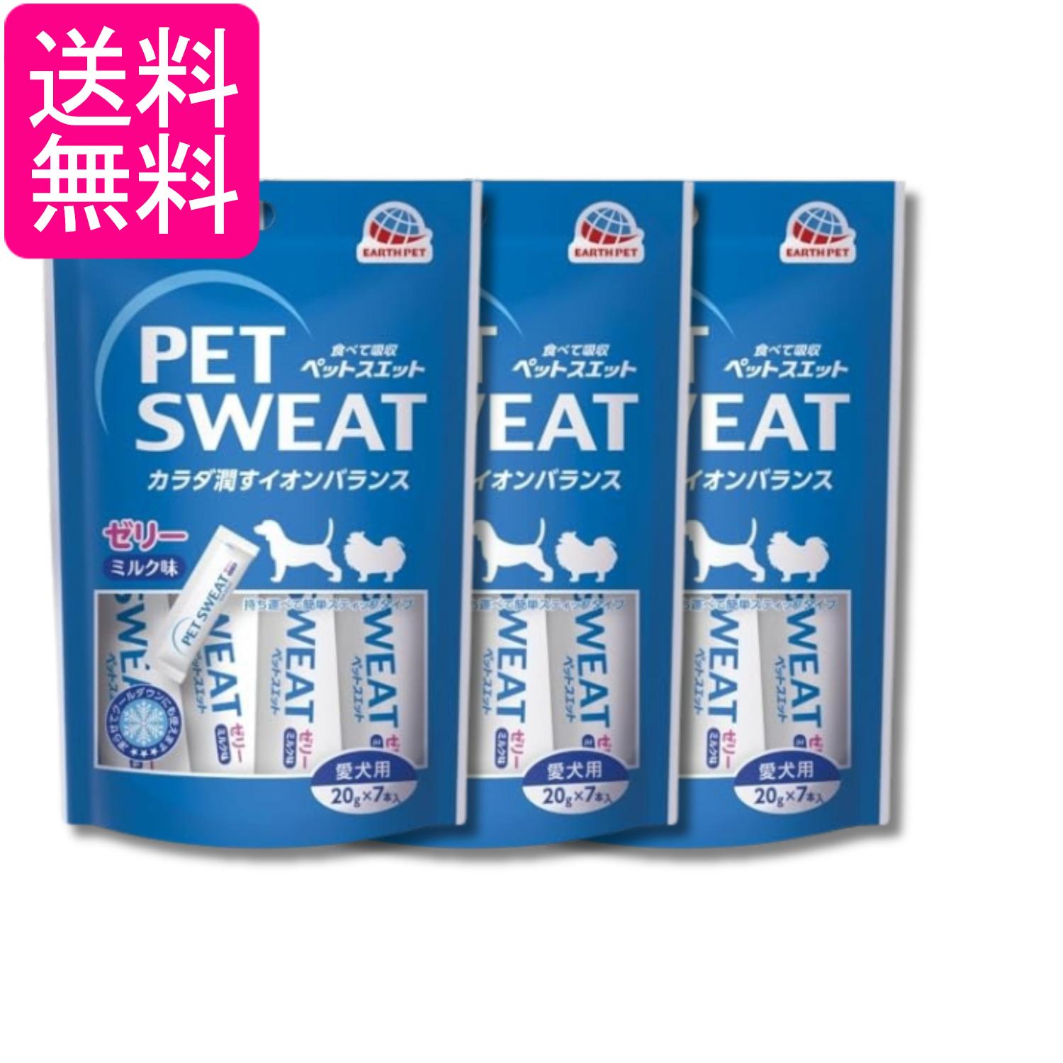 3個セット アースペット ペットスエットゼリー 20g×7本 愛犬用 PET SWEAT 送料無料