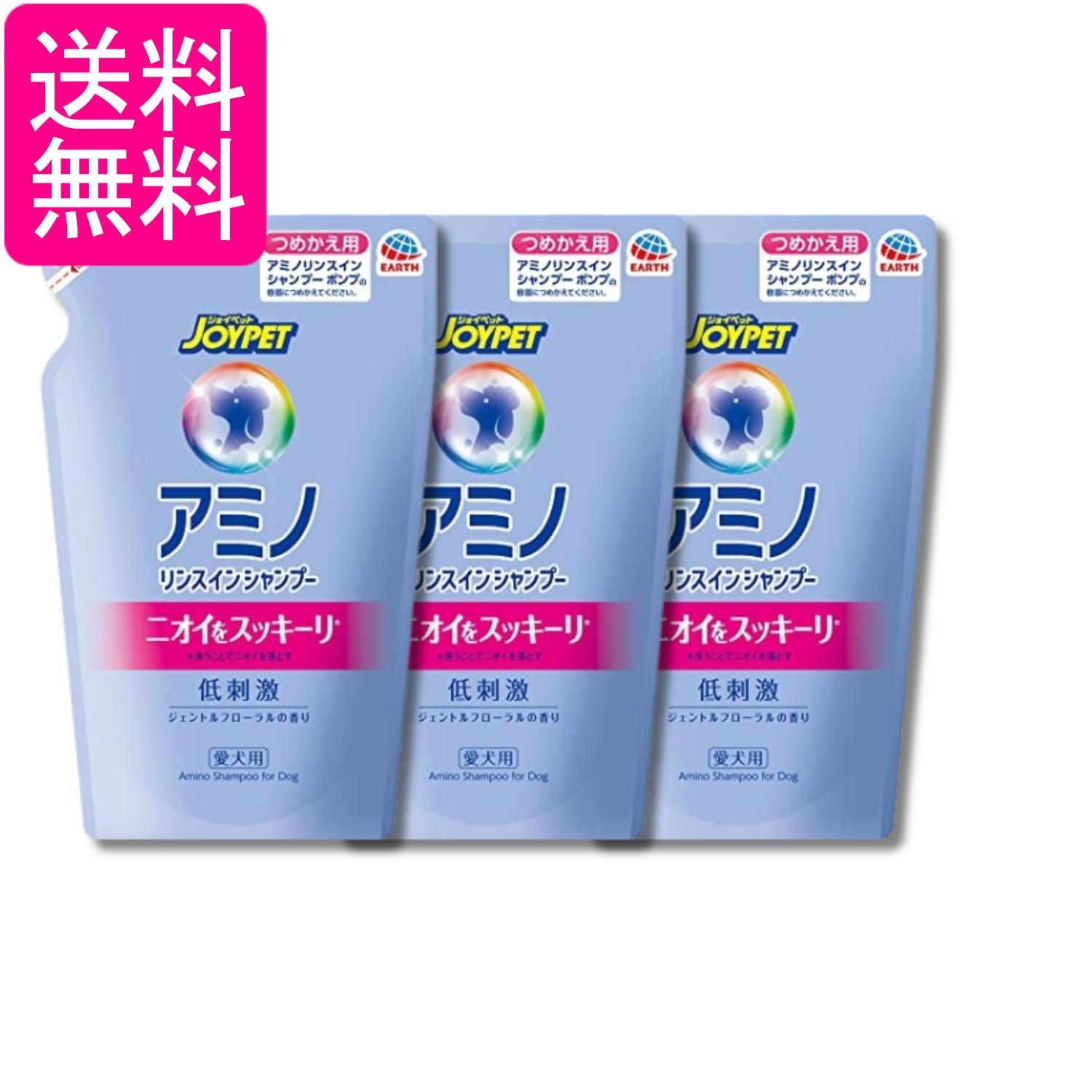 3個セット アース・ペット ジョイペット アミノ リンスインシャンプー つめかえ用 ...