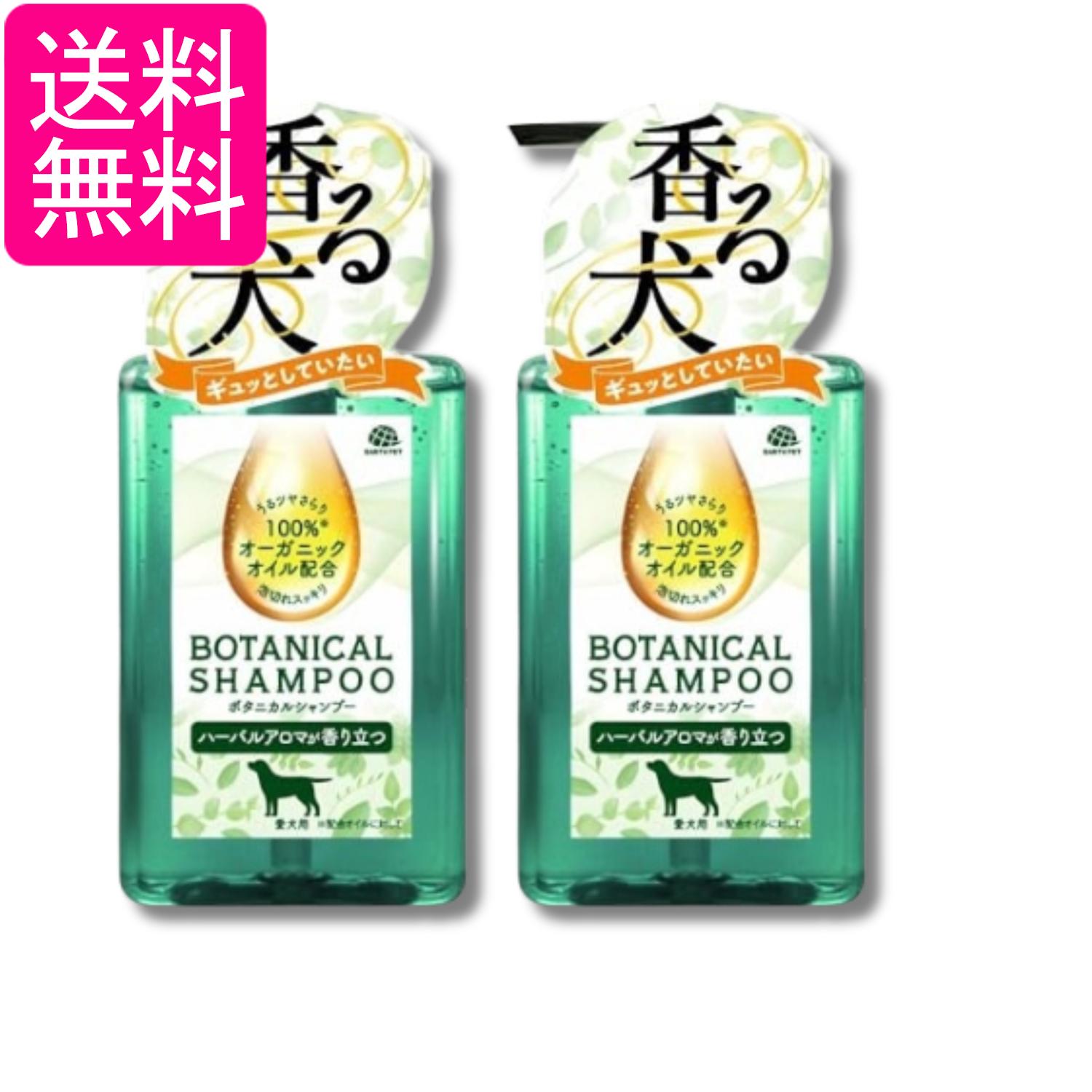 Shampoo - 2個セット アース・ペット ボタニカルシャンプー ハーバルアロマの香り 本体 301.5ml 愛犬用 送料無料