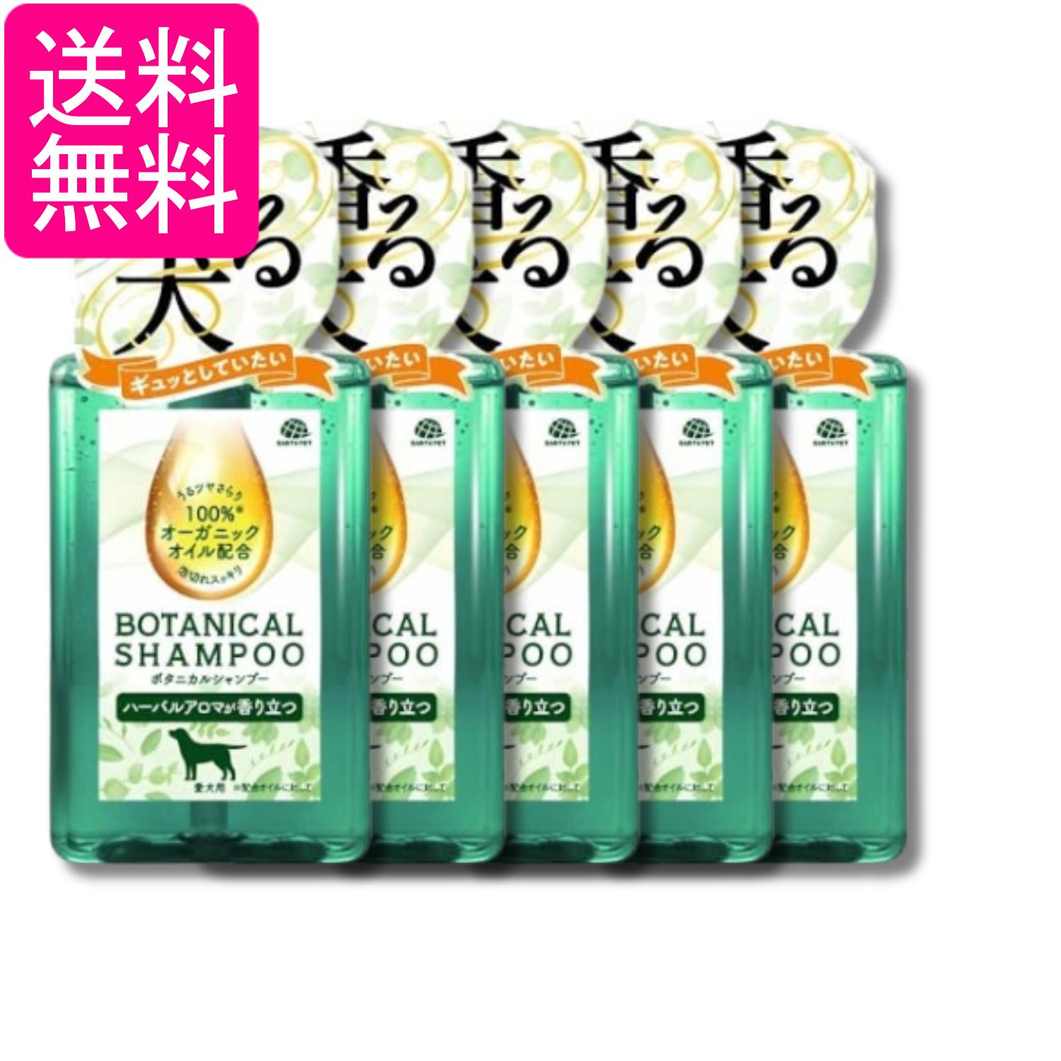Shampoo - 5個セット アース・ペット ボタニカルシャンプー ハーバルアロマの香り 本体 301.5ml 愛犬用 送料無料