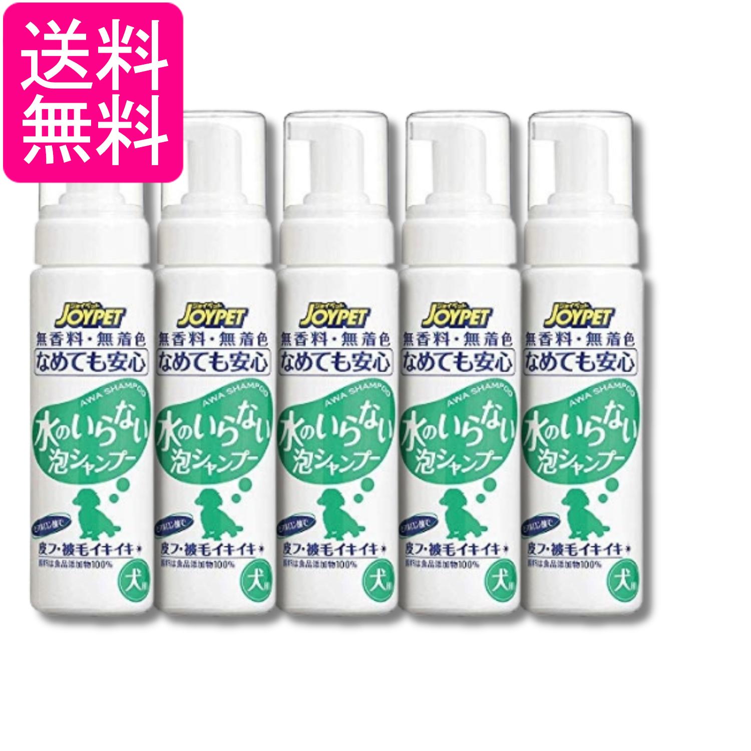 5個セット アース・ペット ジョイペット 水のいらない泡シャンプー 200ml 犬用 ドライシャンプー JOYPET 送料無料