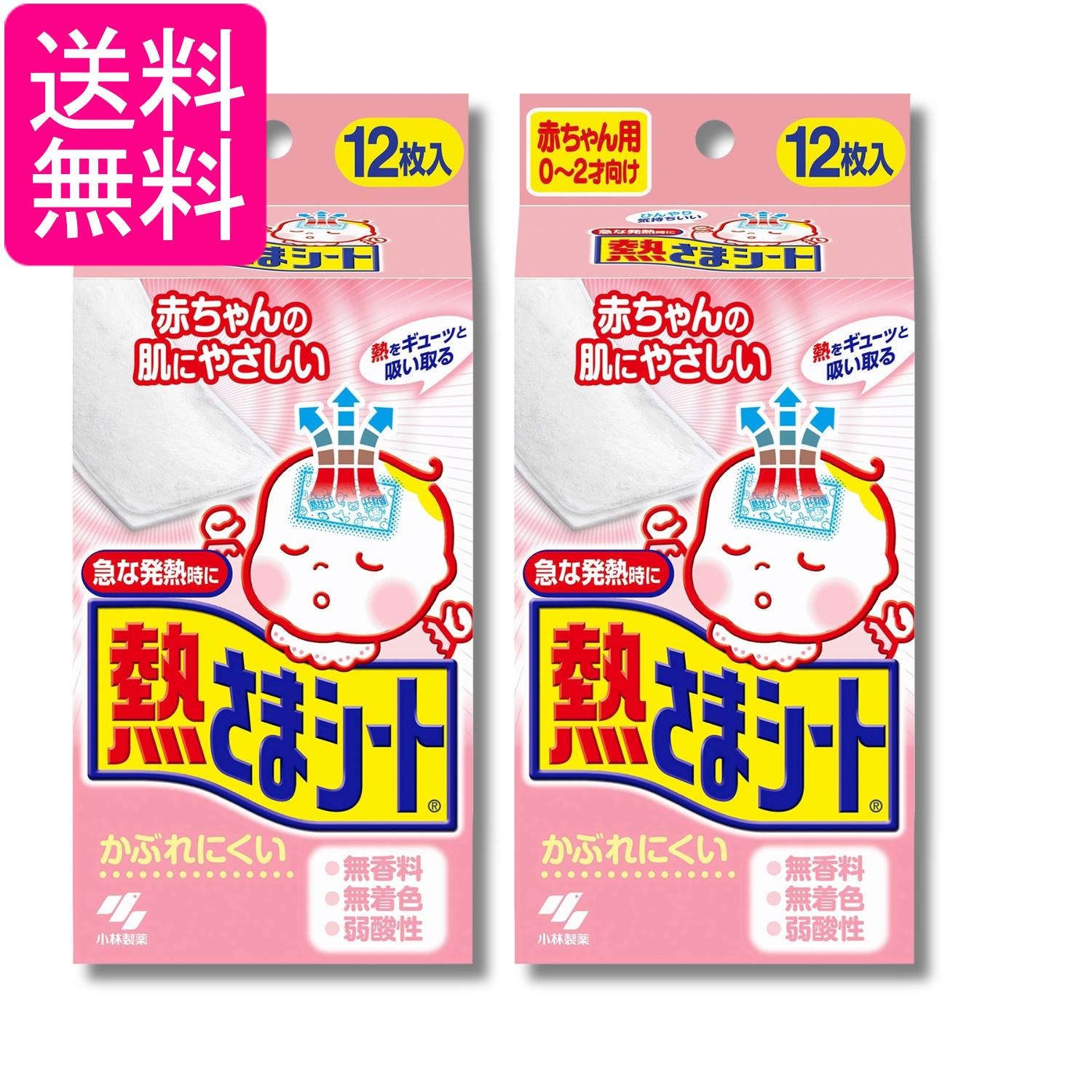 2個セット 小林製薬 熱さまシート 赤ちゃん用 冷却シート 肌にやさしい かぶれにくい 無香料 無着色 12枚 送料無料