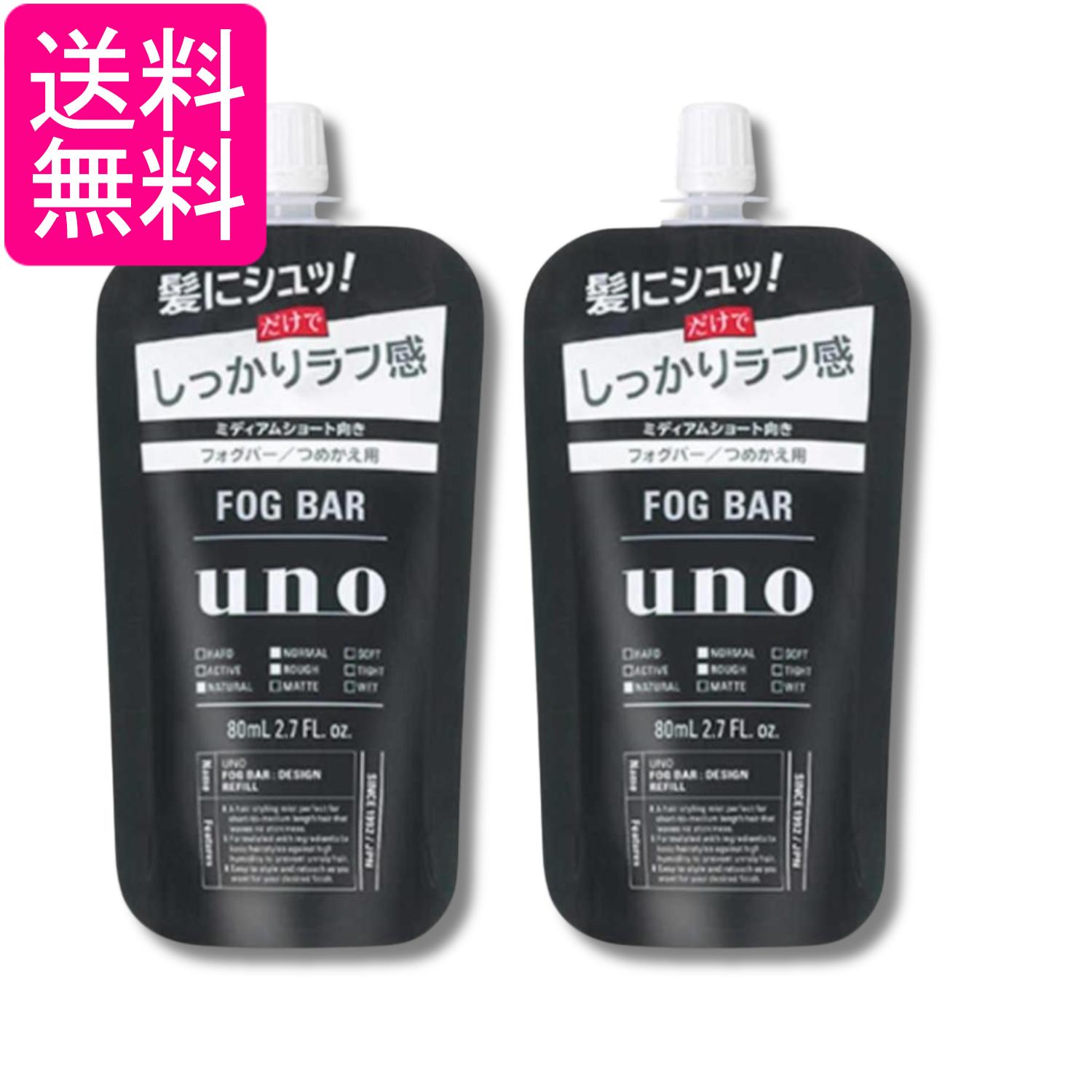 2個セット ウーノ フォグバー しっかりデザイン つめかえ用 f 80ml 送料無料
