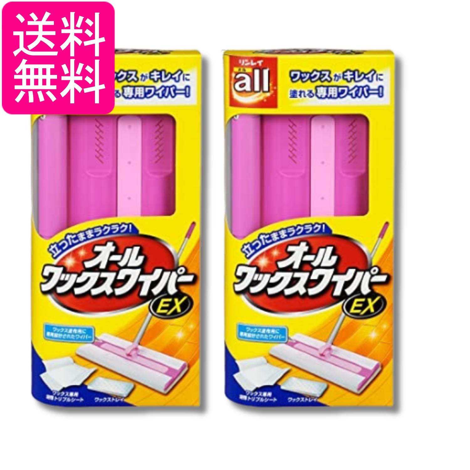 2個セット リンレイ オールワックスワイパーEX 送料無料