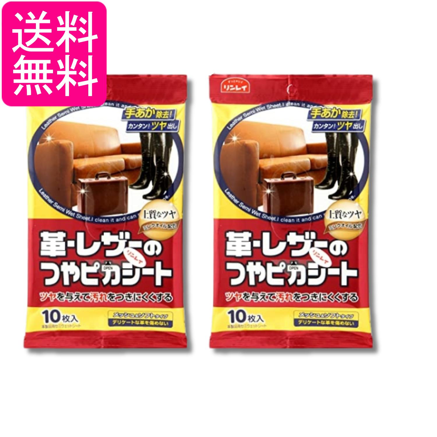 2個セット リンレイ 革・レザーのつやピカシート 10枚 送料無料