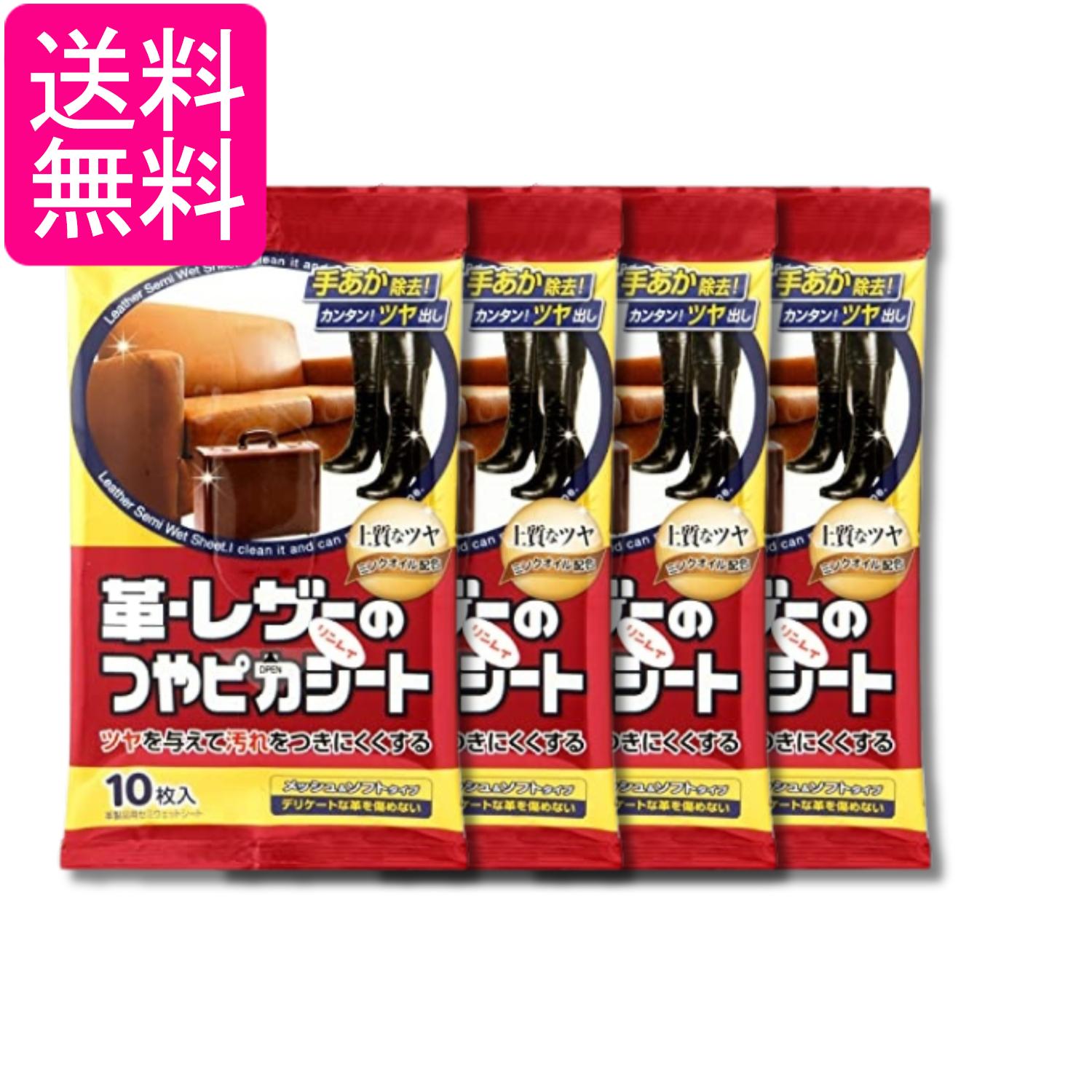 4個セット リンレイ 革・レザーのつやピカシート 10枚 送料無料