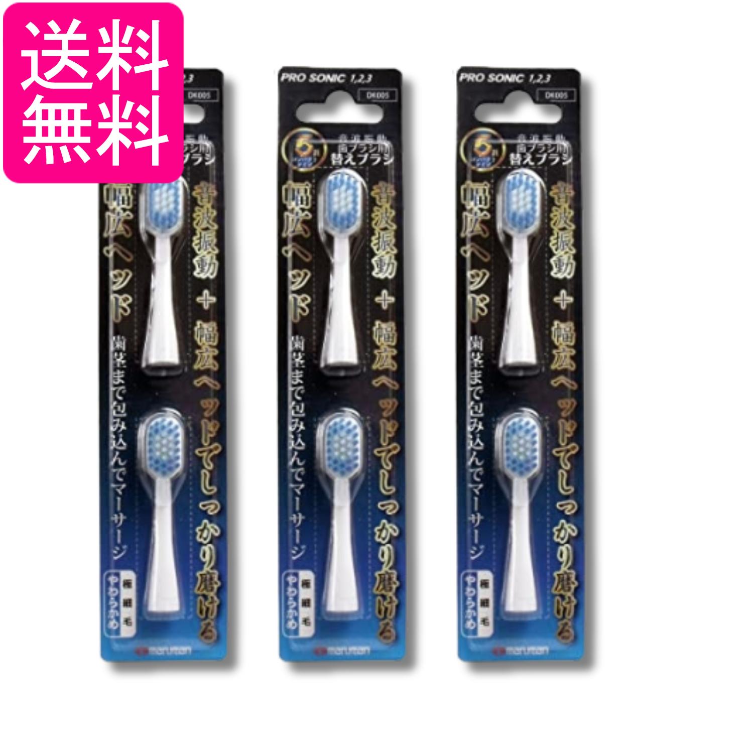 3個セット マルマン プロソニック用 替えブラシ 幅広ヘッド 2本入 送料無料