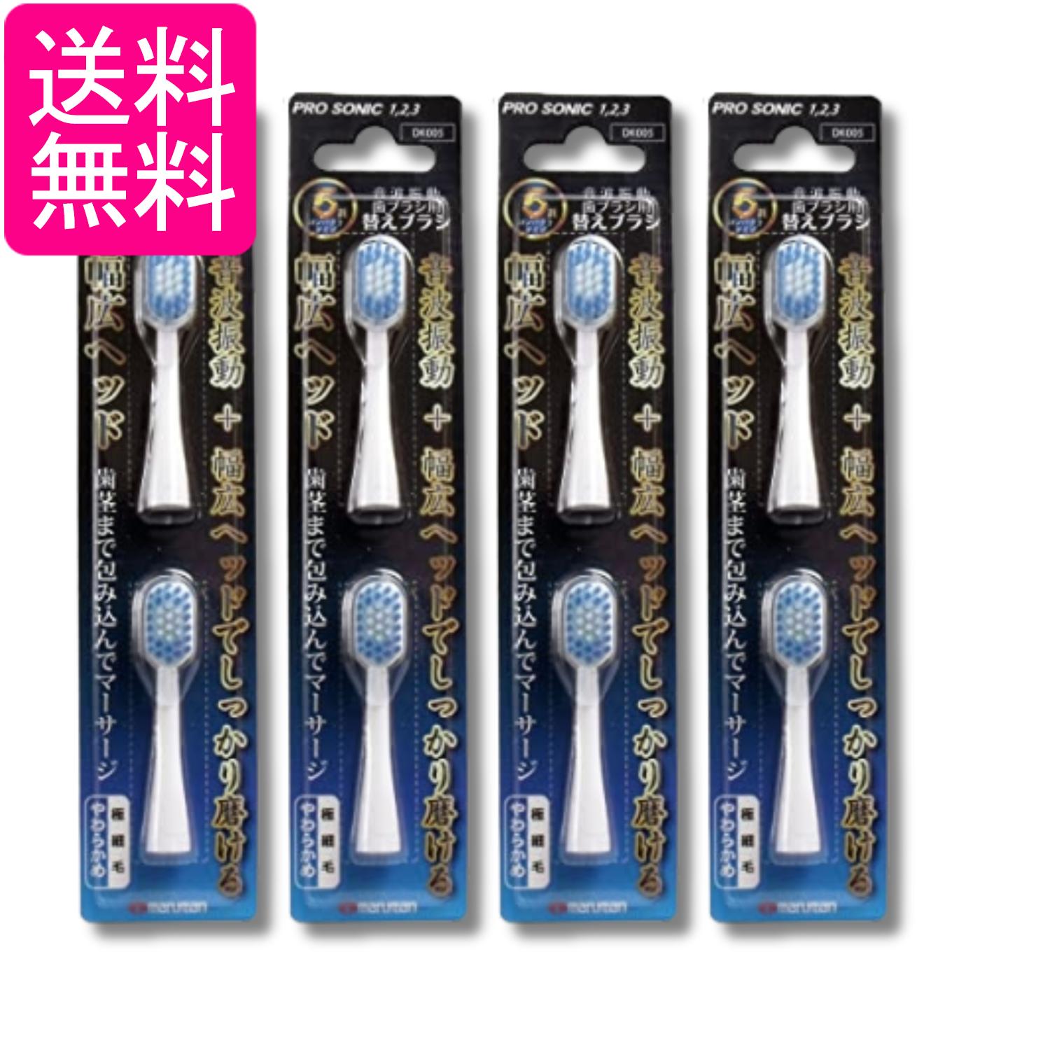 4個セット マルマン プロソニック用 替えブラシ 幅広ヘッド 2本入 送料無料