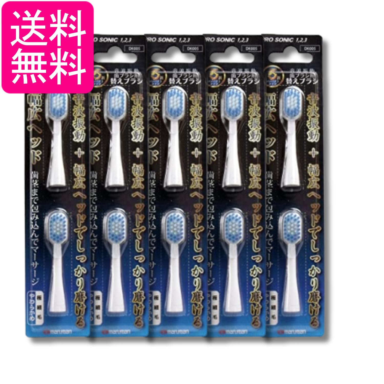 5個セット マルマン プロソニック用 替えブラシ 幅広ヘッド 2本入 送料無料