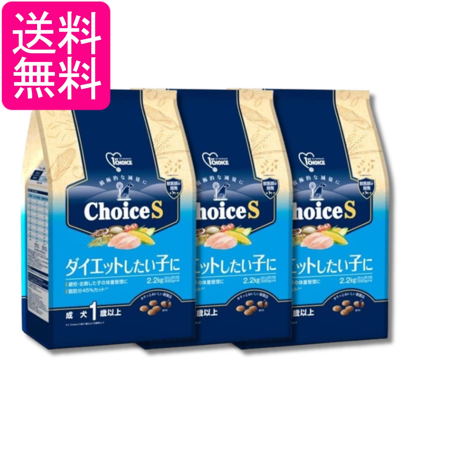 樂天商城 - 3個セット アースペット ファーストチョイス ChoiceS ダイエットしたい子に 成犬1歳以上 2.2kg 送料無料