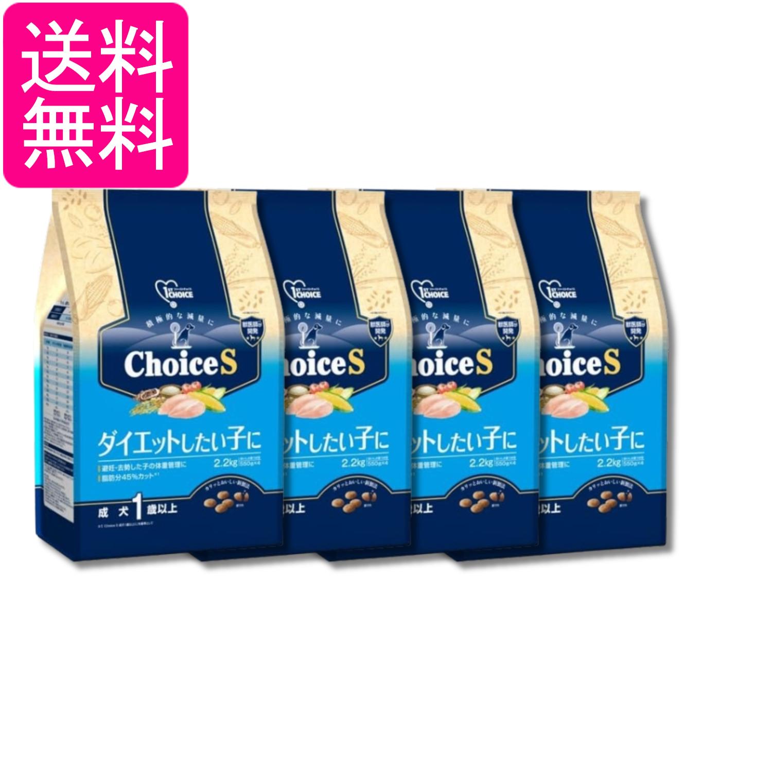 Rakuten - 4個セット アースペット ファーストチョイス ChoiceS ダイエットしたい子に 成犬1歳以上 2.2kg 送料無料