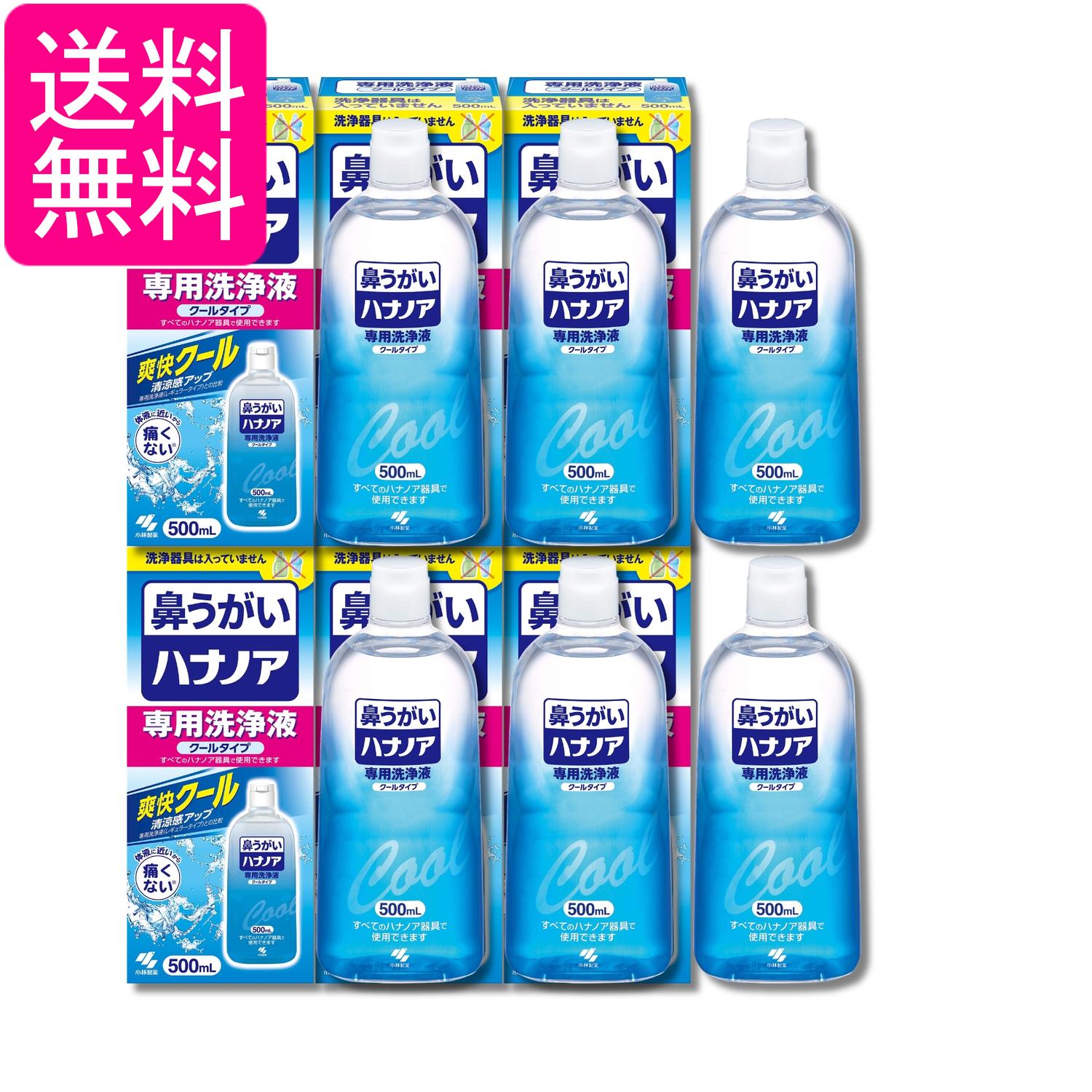 6個セット 小林製薬 ハナノア 専用洗浄液 痛くない鼻うがい 爽快クールタイプ 500ml 送料無料