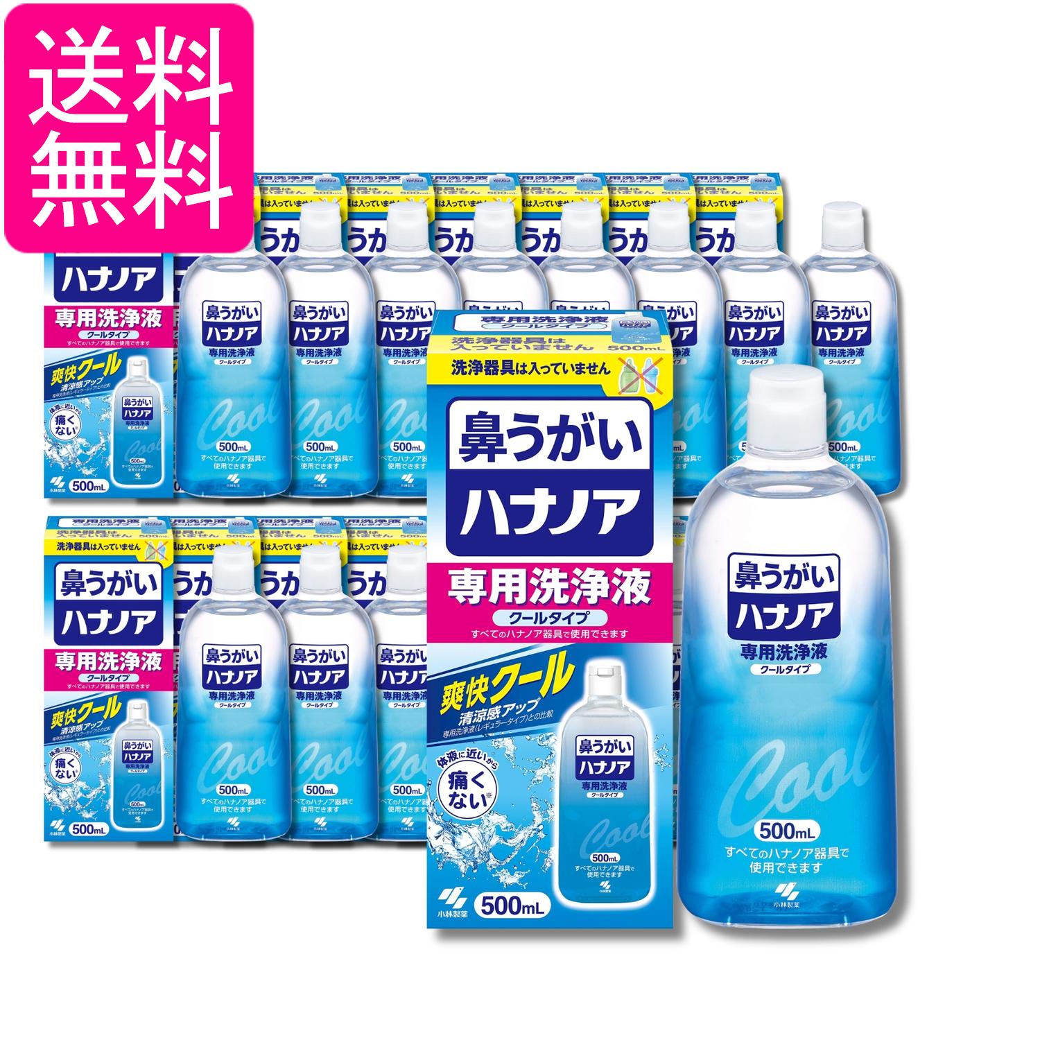 16個セット 小林製薬 ハナノア 専用洗浄液 痛くない鼻うがい 爽快クールタイプ 500ml 送料無料