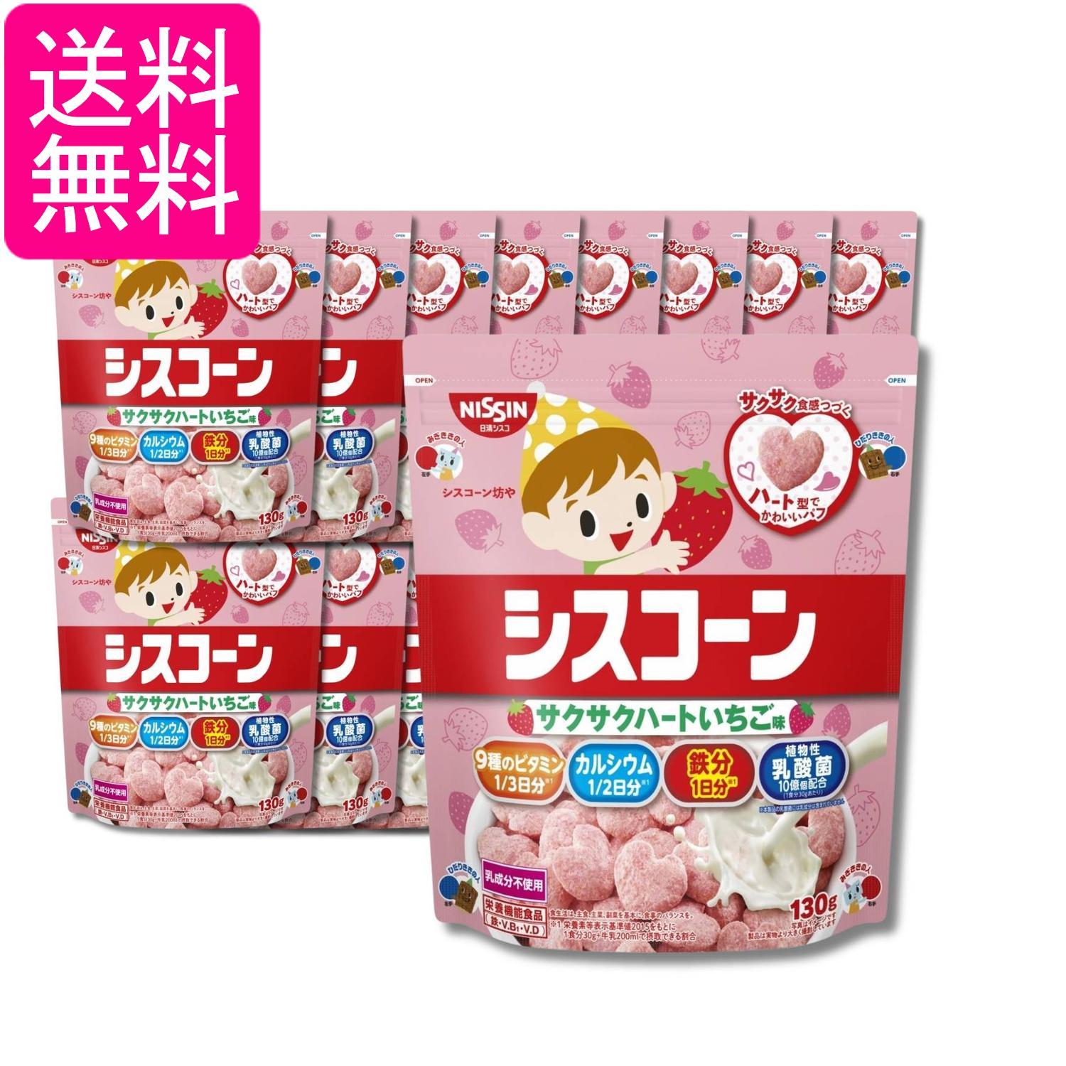 16個セット 日清シスコ シスコーン サクサクハート いちご味 130g 送料無料