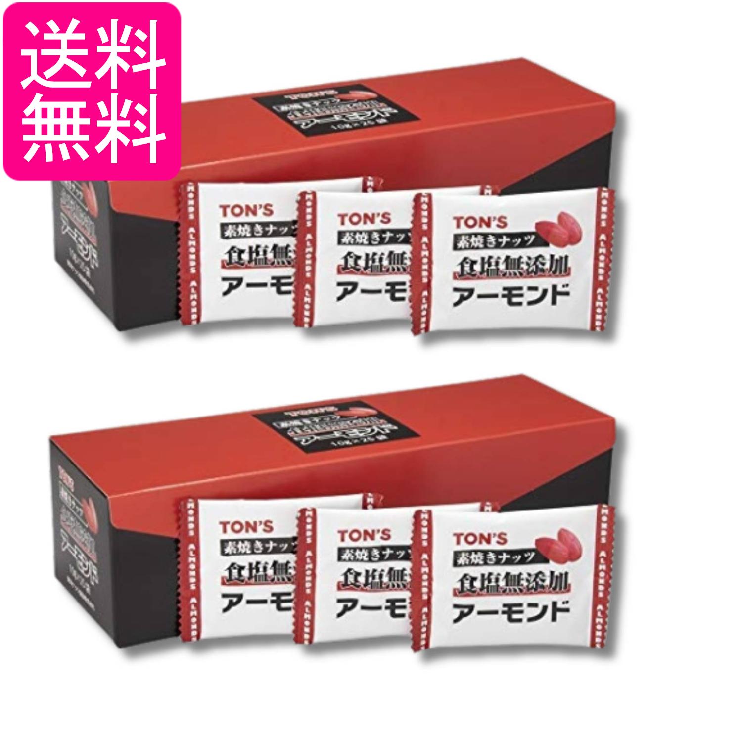 2個セット 東洋ナッツ 素焼きアーモンド 小分け 個包装 10g×25袋 おつまみ お菓子 送料無料