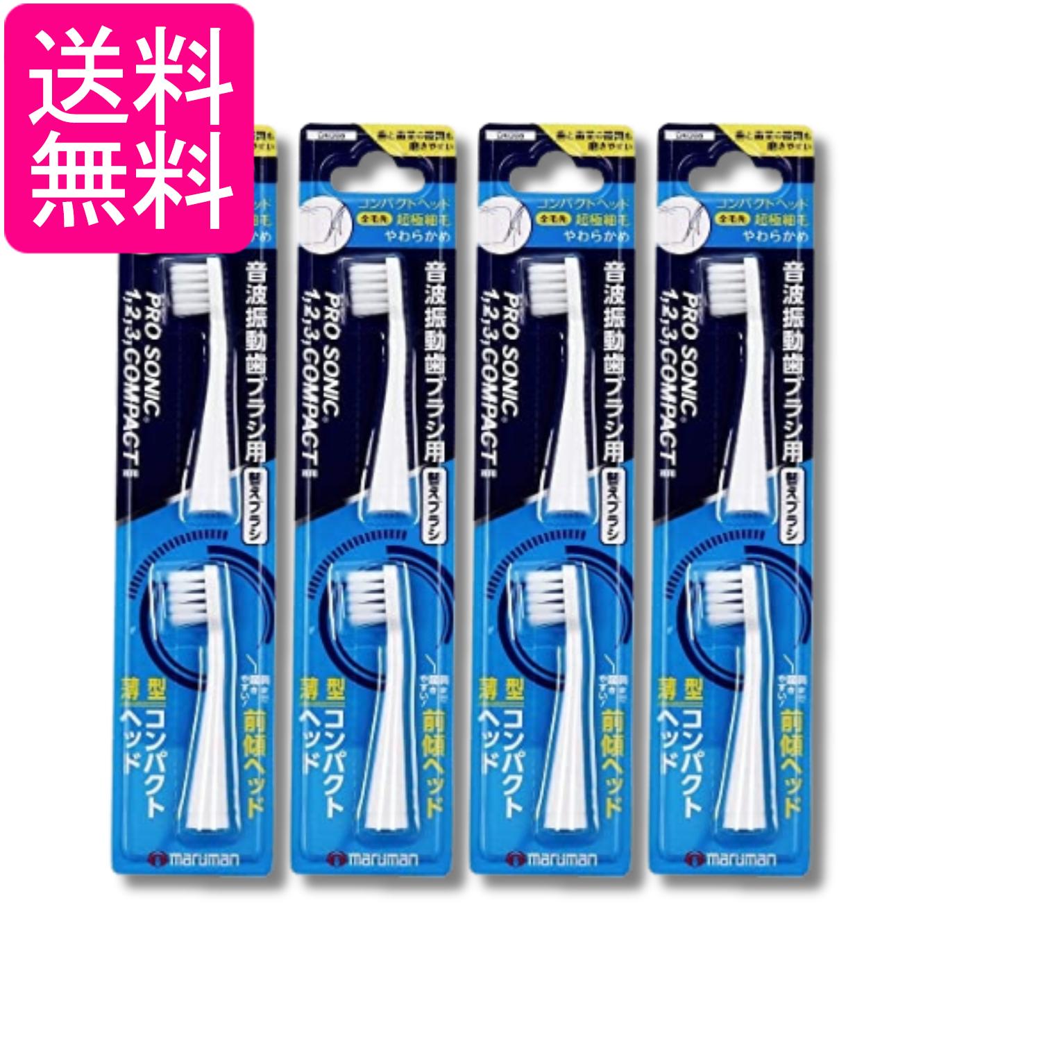 4個セット マルマン DK006 音波振動歯ブラシ プロソニックコンパクトやわらかめ 替えブラシ 超極細毛 2本入 送料無料