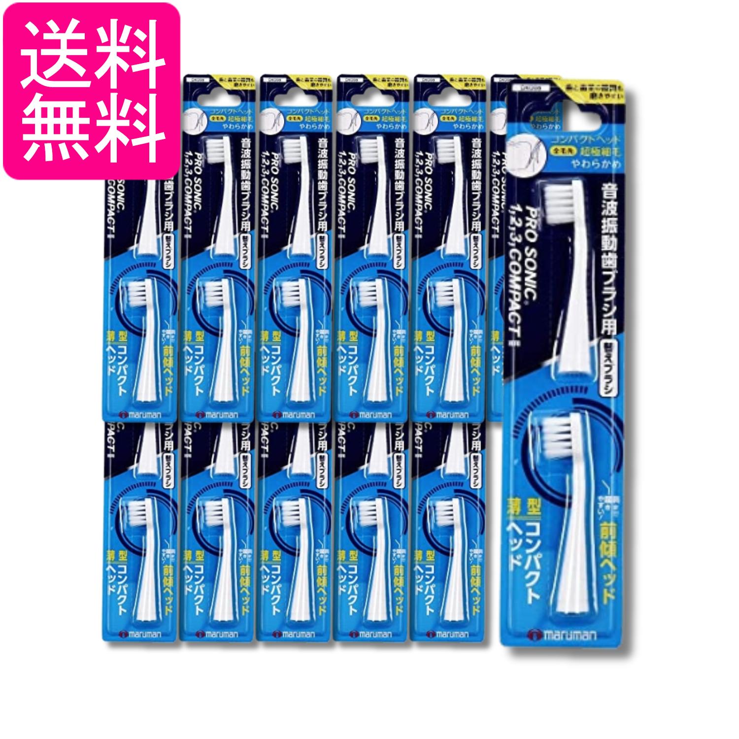 12個セット マルマン DK006 音波振動歯ブラシ プロソニックコンパクトやわらかめ 替えブラシ 超極細毛 2本入 送料無料