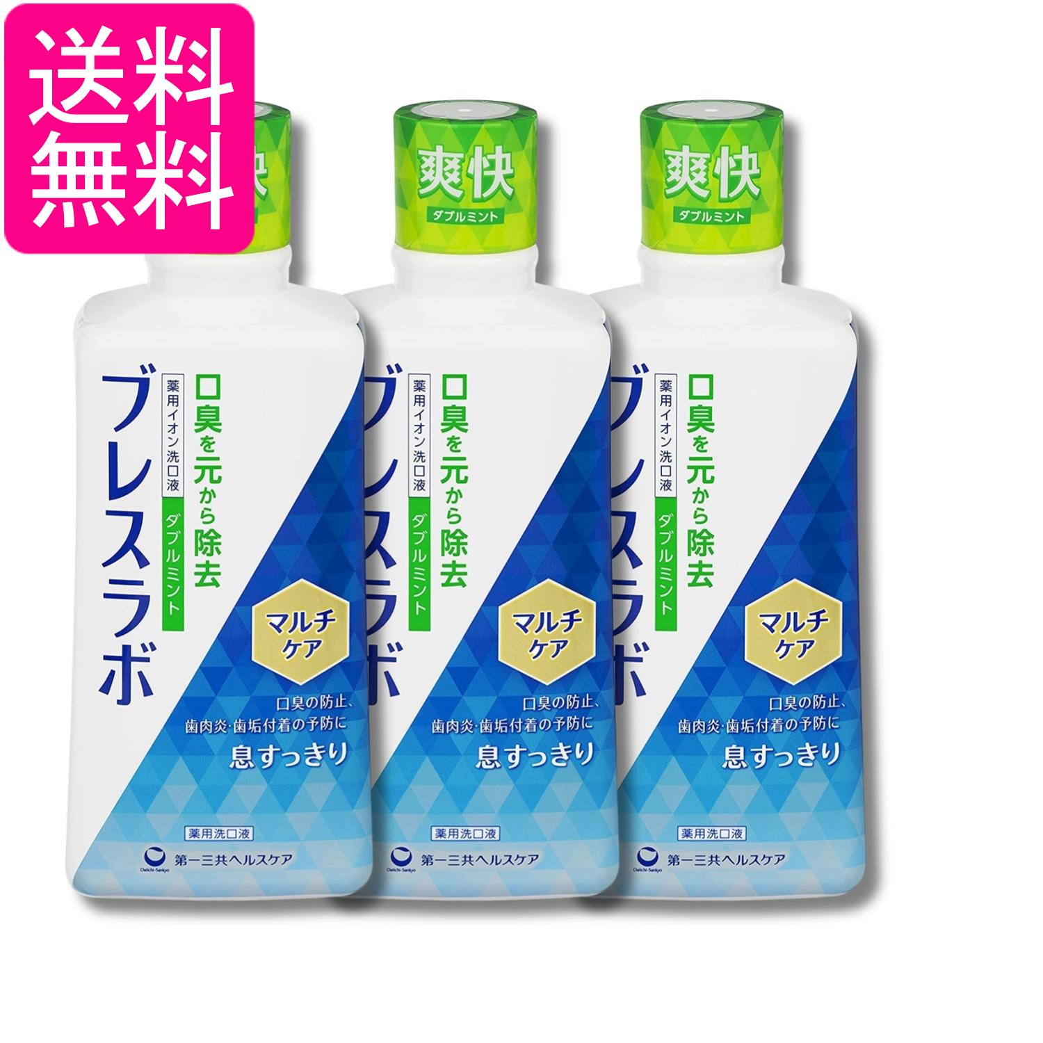 3個セット 第一三共ヘルスケア ブレスラボ マルチケア マウスウォッシュ ダブルミント 450ml 洗口液 口臭ケア 送料無料