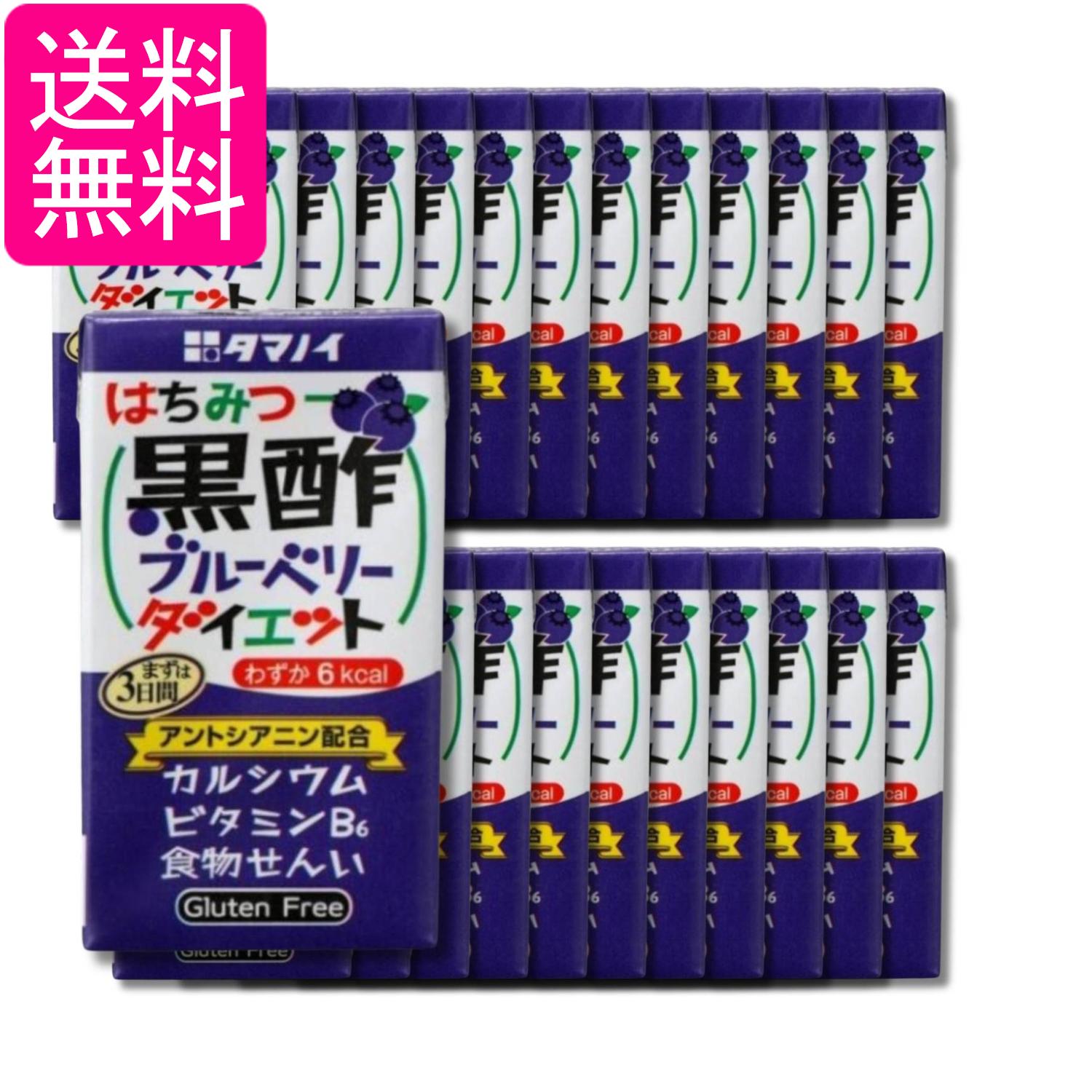 24個セット タマノイ酢 はちみつ 黒酢ブルーベリーダイエット 125ml 紙パック 送料無料