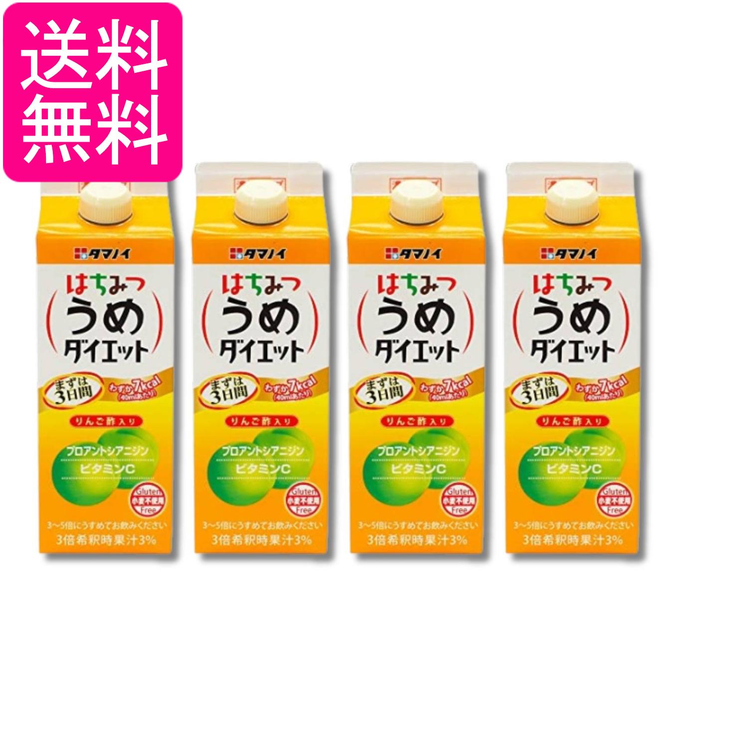4個セット タマノイ酢 はちみつうめダイエット 濃縮タイプ 500ml 紙パック 送料無料