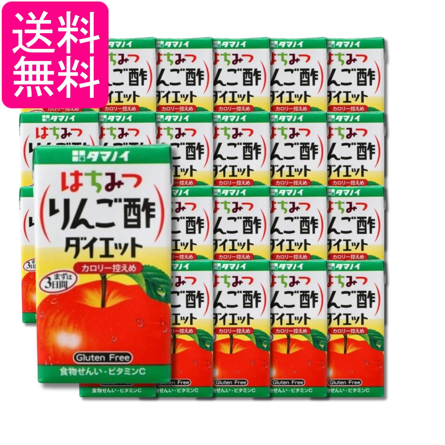 24個セット タマノイ酢 はちみつりんご酢ダイエット 125ml 送料無料