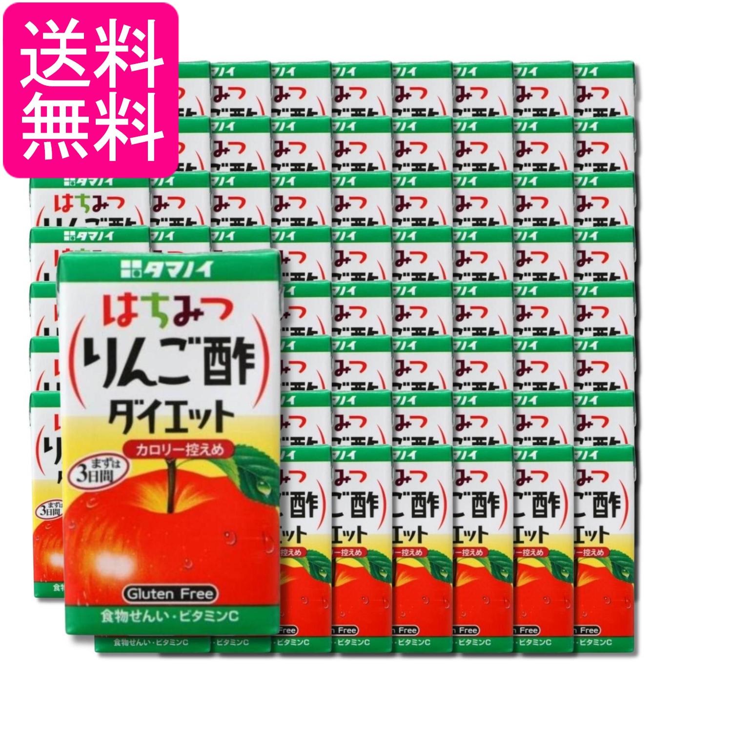 72個セット タマノイ酢 はちみつりんご酢ダイエット 125ml 送料無料