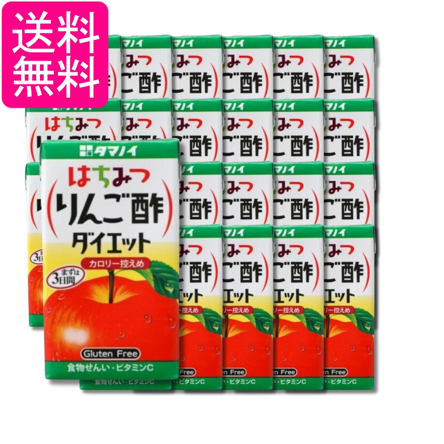 24個セット タマノイ酢 はちみつりんご酢ダイエット 125ml 紙パック 送料無料