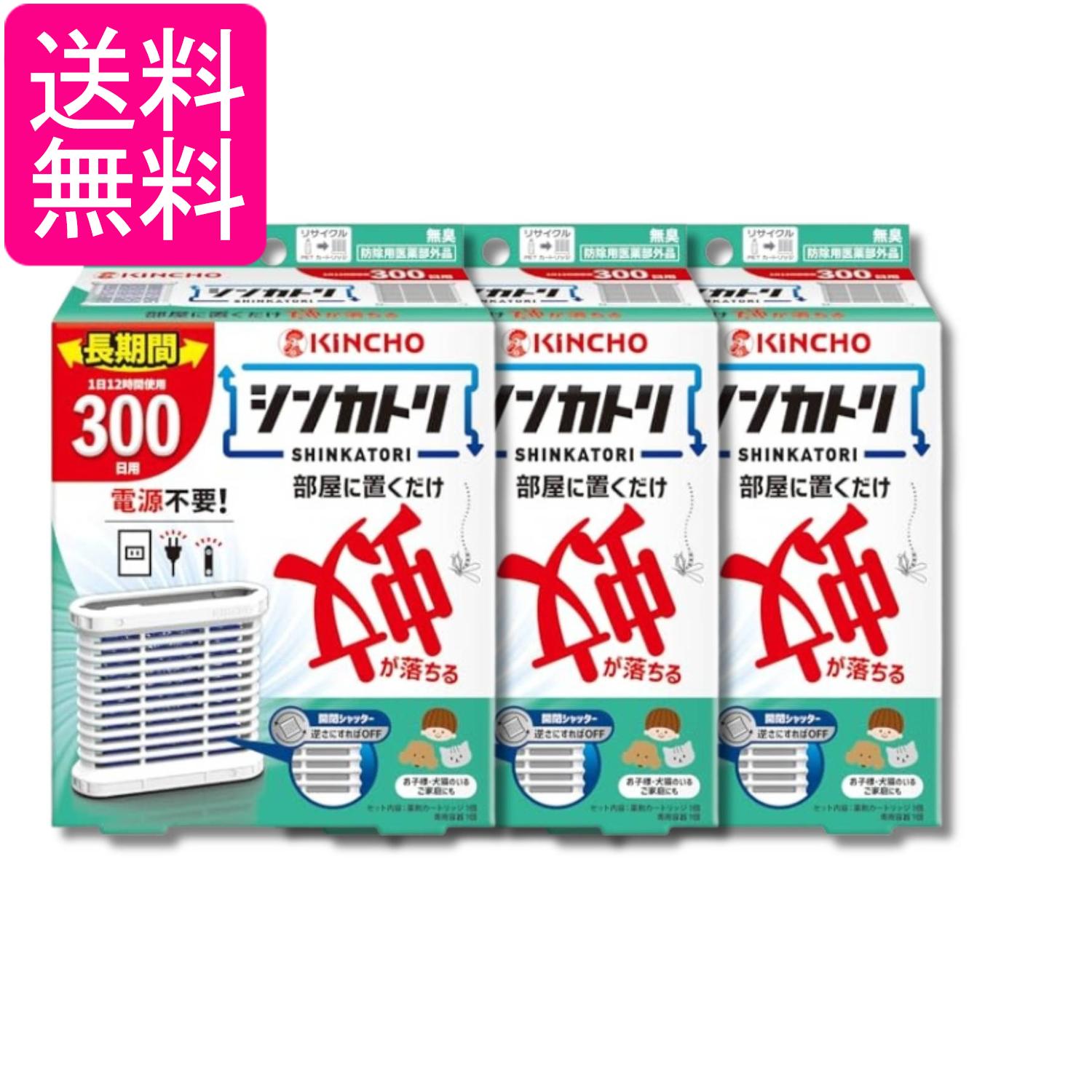3個セット 金鳥 シンカトリ300日無臭セット 送料無料