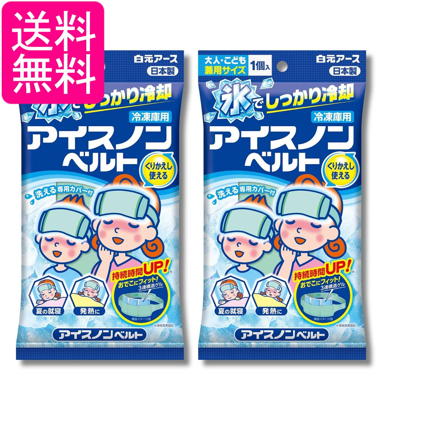 2個セット 白元アース アイスノンベルト おでこ...の商品画像