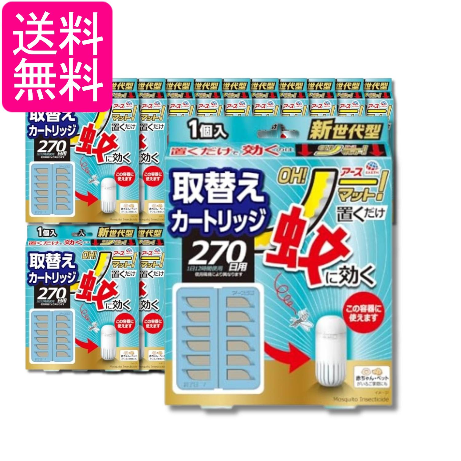 Rakuten - 20個セット アース製薬 アース OH!ノーマット 270日用 取替えカートリッジ 蚊 駆除 電源不要 蚊取り 屋内 送料無料