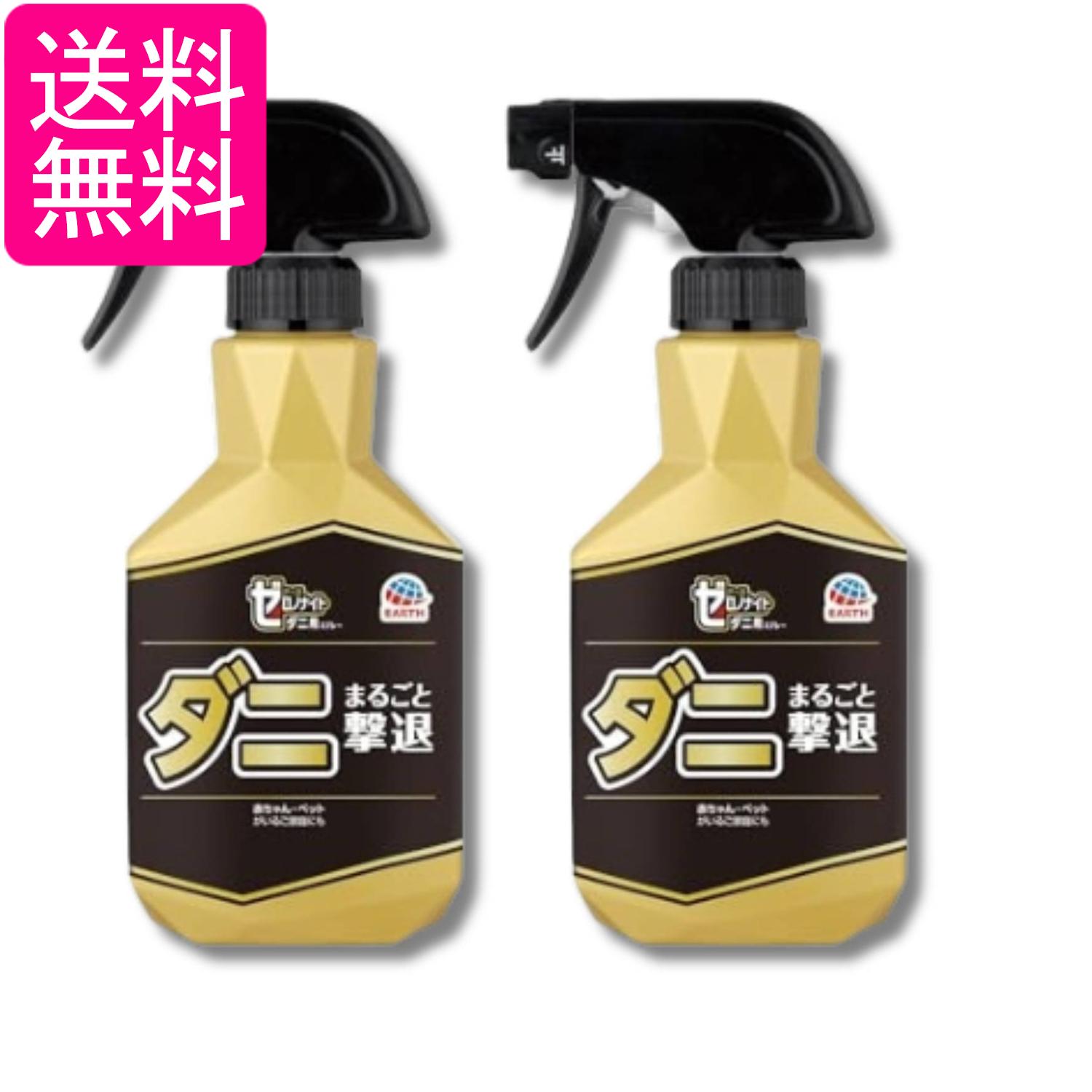 2個セット アース ゼロノナイト ダニ用 スプレー 300ml 防ダニ 布団 衣類 だによけ 消臭 除菌 送料無料