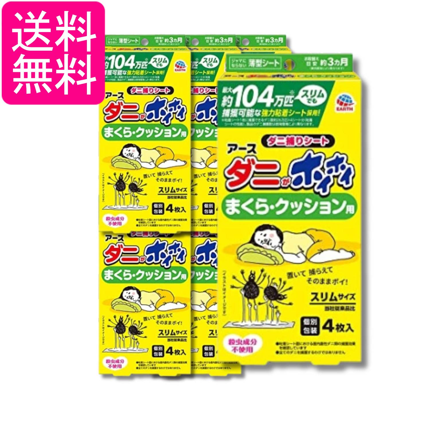 乐天商城 - 6個セット アース製薬 ダニがホイホイ ダニ捕りシート まくら・クッション用 4枚入 送料無料