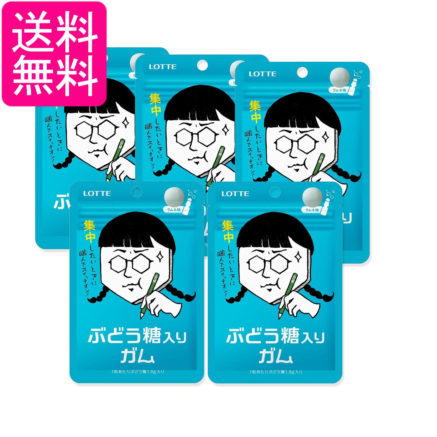 5個セット ロッテ ぶどう糖入りガム 18g お菓子 おやつ ガム ブドウ糖 ラムネ 送料無料