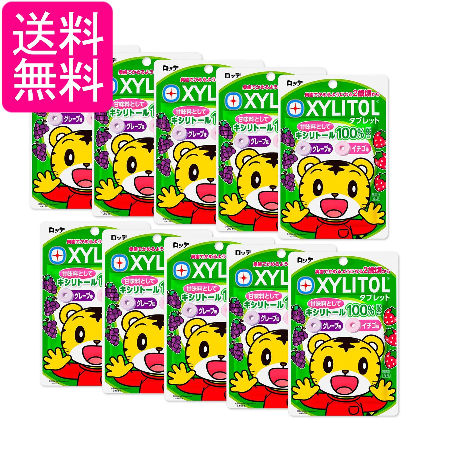 10個セット ロッテ キシリトール タブレット 30g しまじろう 送料無料