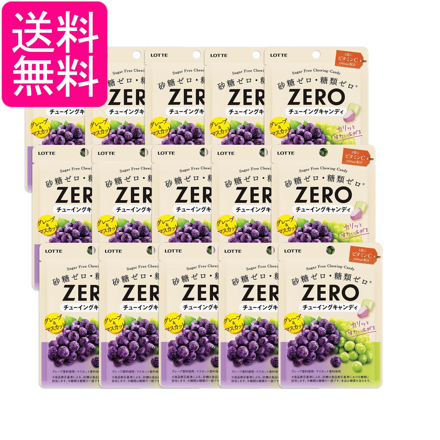 15個セット ロッテ ゼロチューイングキャンディ グレープ&マスカット 26g キャンディ 飴 グミ 送料無料
