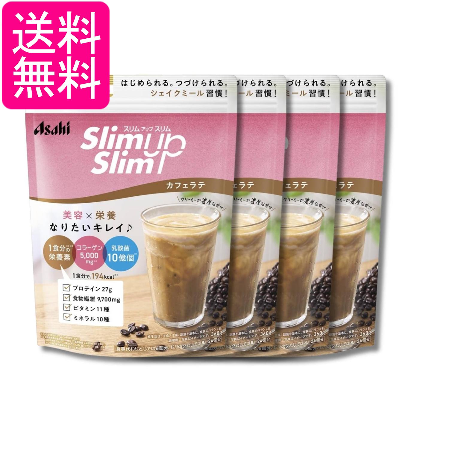 4個セット アサヒグループ食品 スリムアップスリム シェイク カフェラテ 360g 送料無料