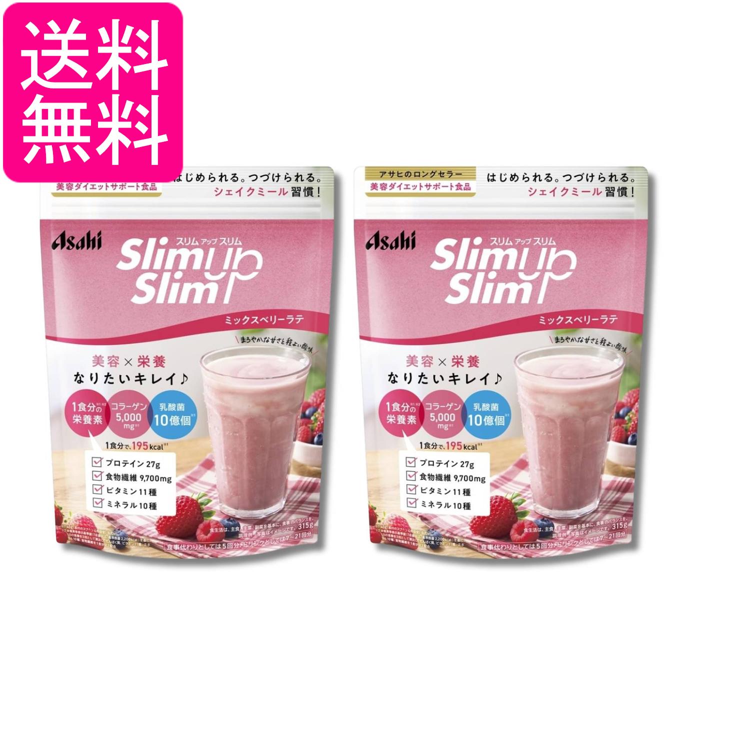 2個セット アサヒグループ食品 スリムアップスリム 乳酸菌+スーパーフードシェイク ミックスベリーラテ 315g 送料無料