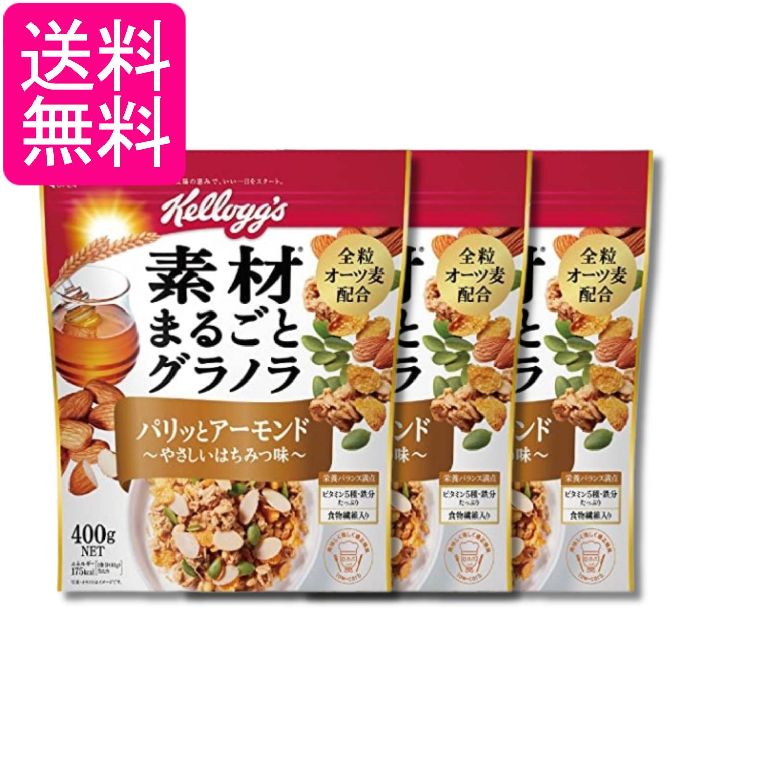 3個セット ケロッグ 素材まるごとグラノラパリッとアーモンドやさしいはちみつ味 4...