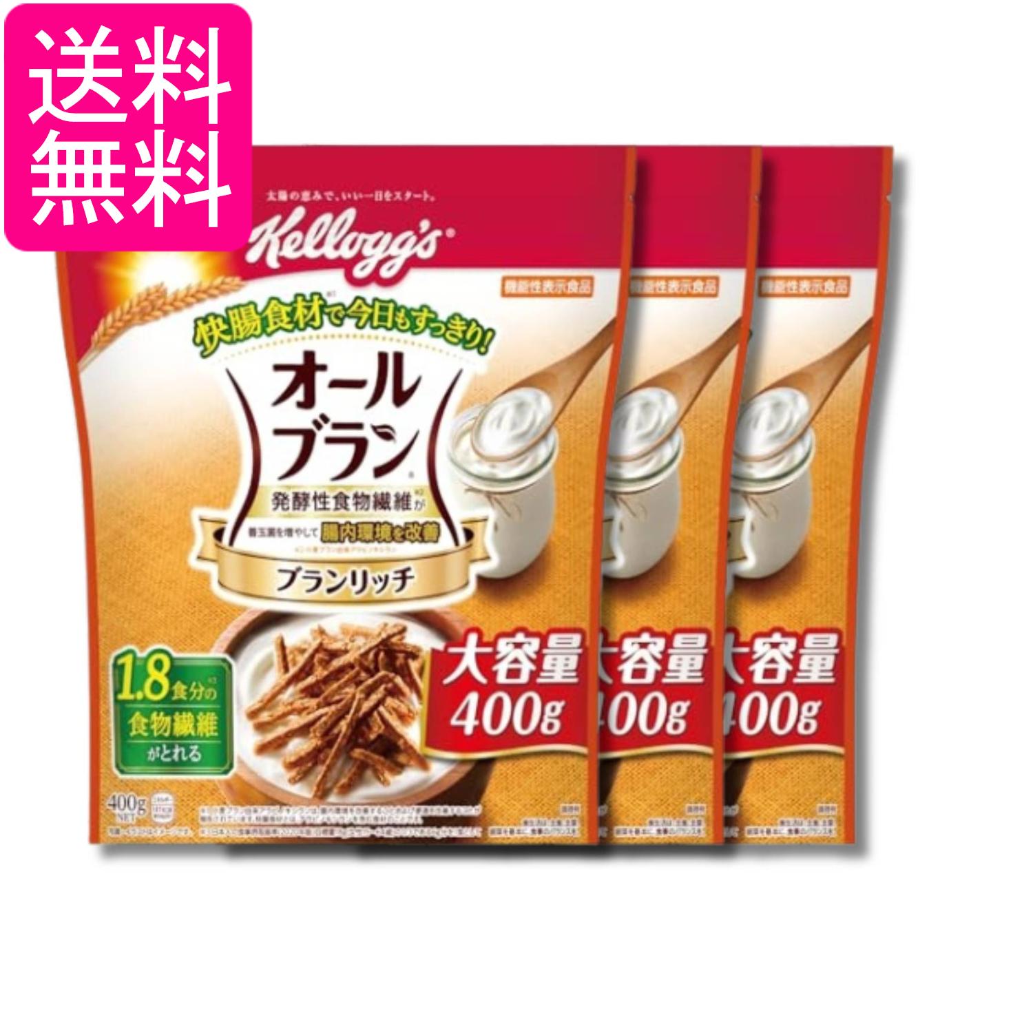 3個セット ケロッグ オールブランブランリッチ大容量 400g 送料無料