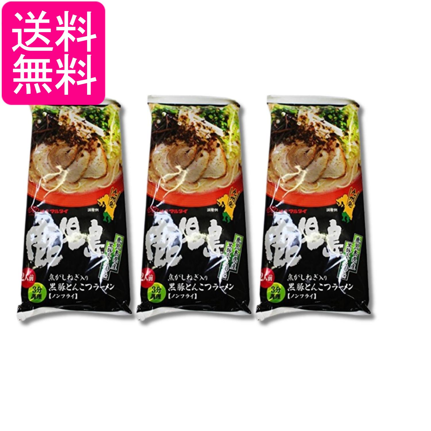乐天商城 - 3個セット マルタイ 鹿児島黒豚とんこつラーメン 185g 袋入りラーメン インスタント レトルト 送料無料