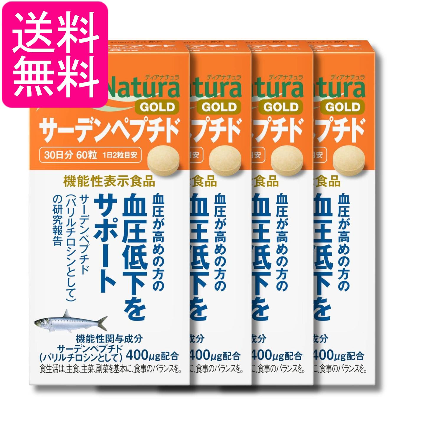 4個セット アサヒグループ食品 ディアナチュラゴールド サーデンペプチド 60粒 30日分 サプリ Dear-Natura 送料無料