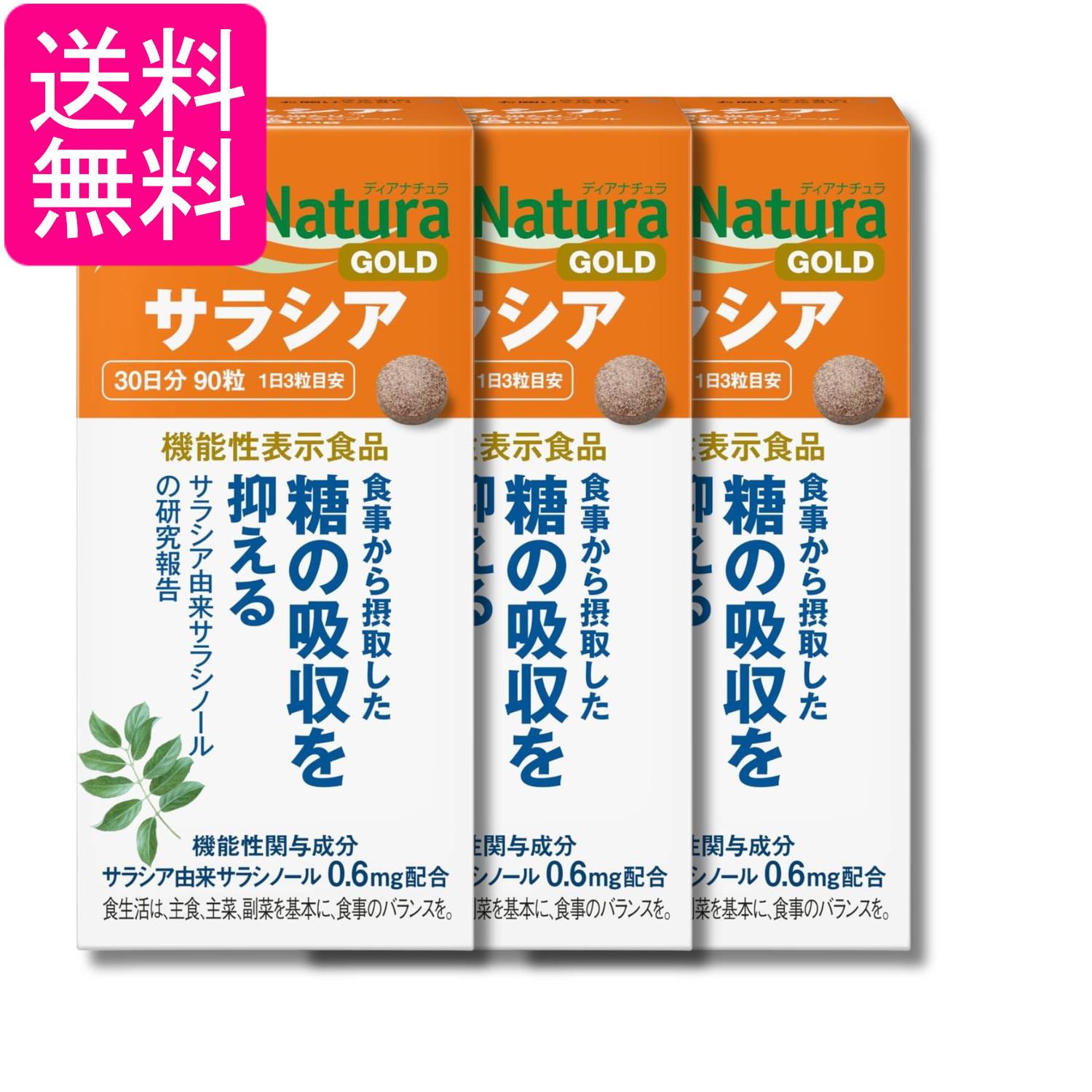 3個セット アサヒグループ食品 ディアナチュラゴールド サラシア 90粒 30日分 サプ...