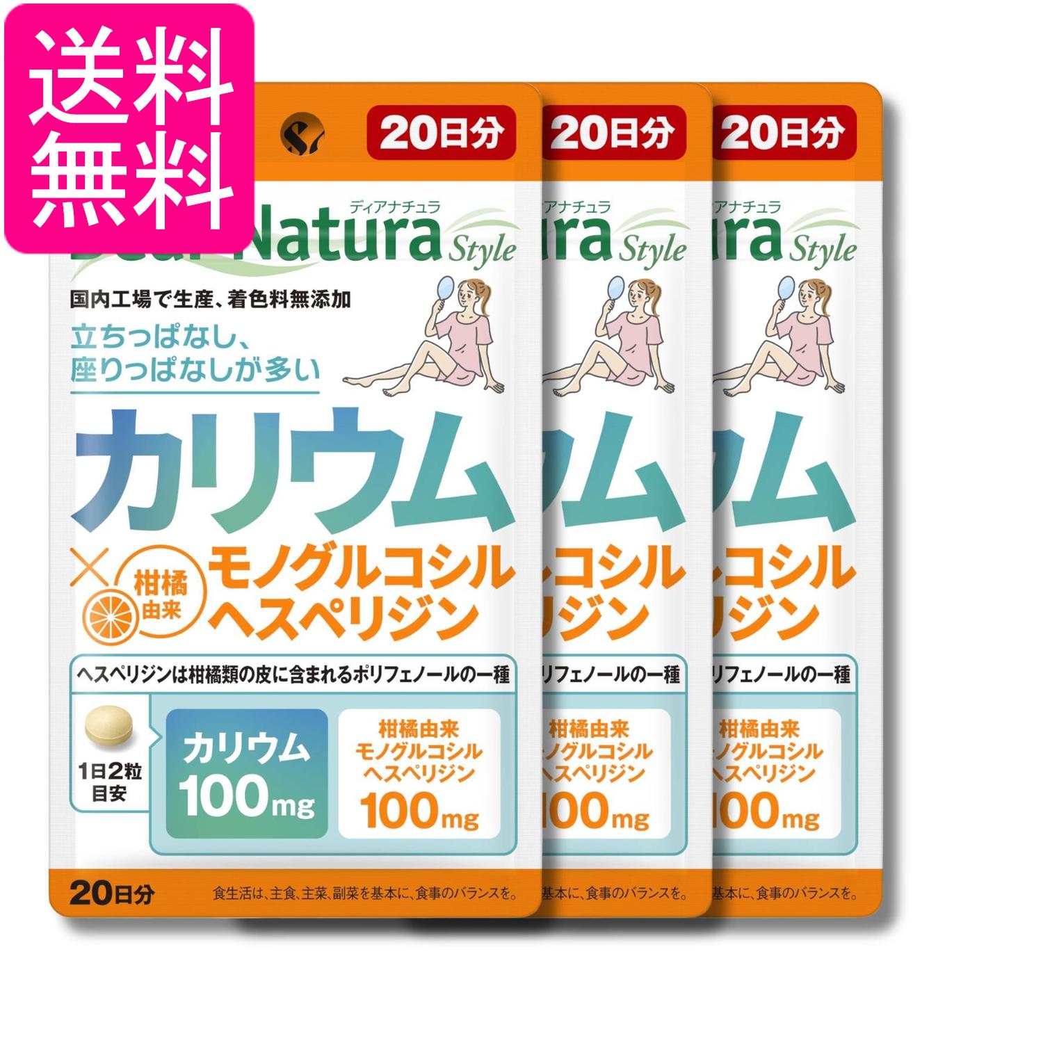 Rakuten - 3個セット アサヒグループ食品 ディアナチュラスタイル カリウム×モノグルコシルヘスペリジン 40粒 20日分 Dear-Natura 送料無料