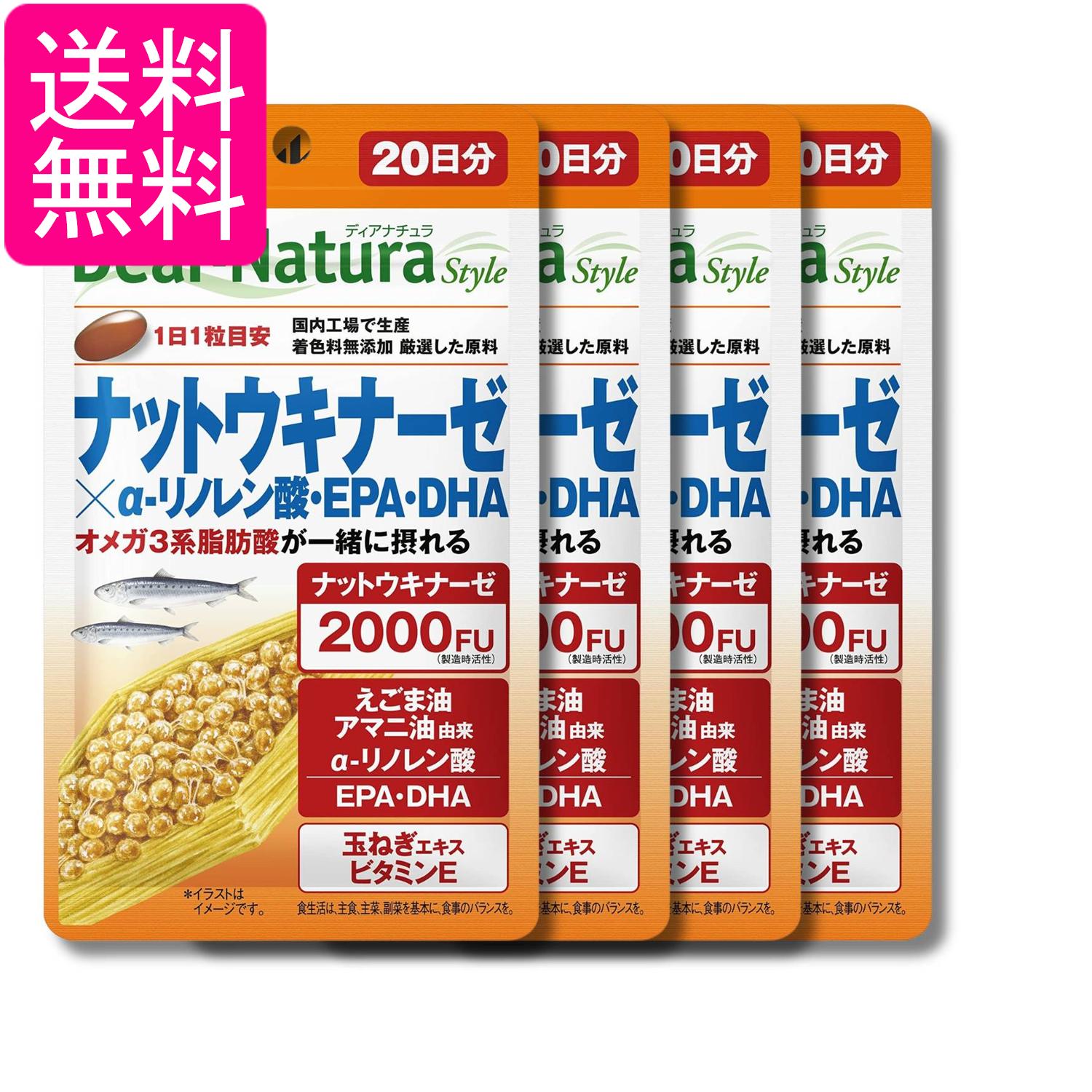 4個セット アサヒグループ食品 ディアナチュラスタイル ナットウキナーゼ×α-リノレン酸 EPA DHA 20粒 20日分 Dear-Natura 送料無料